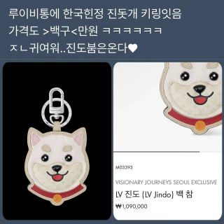 루이비통 한국 한정 키링