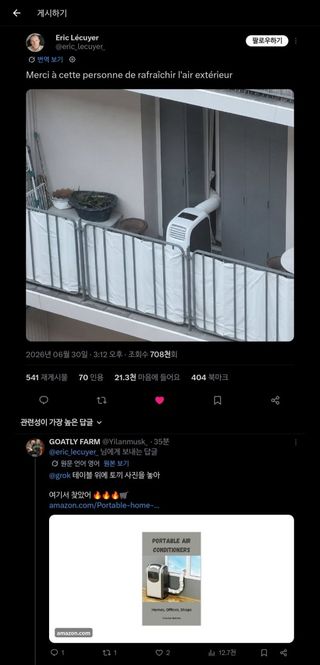이동식 에어컨 처음 써본 프랑스인