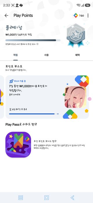 구글 블아 포인트 부스트 8배