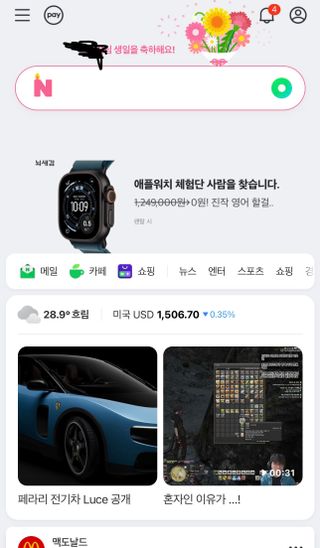 생일 지나기 2시간전