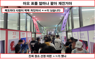 [행사 간단리뷰 - 아코스타] 장소 하나만 괜찮았다면...
