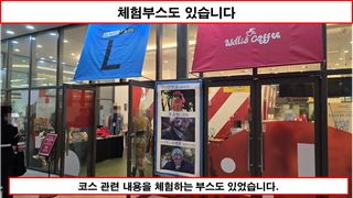 [행사 간단리뷰 - 아코스타] 장소 하나만 괜찮았다면...