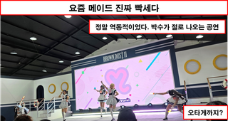 [행사 리뷰 - 브라운더스트2 3주년행사] 훌륭한 행사였다.