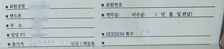 습박 헬스장에서 WWE를 걸었네(계약서 사본이 중요한 이유)