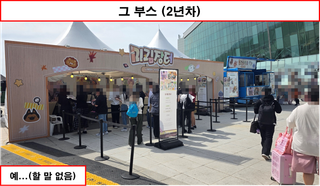 [행사 리뷰 - 2026 호요랜드] 운영은 잘했는데... 할게없다.