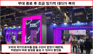 [행사 리뷰 - 2026 호요랜드] 운영은 잘했는데... 할게없다.