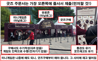 [행사 리뷰 - 2026 호요랜드] 운영은 잘했는데... 할게없다.
