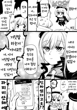민트가 행방불명되는 만화