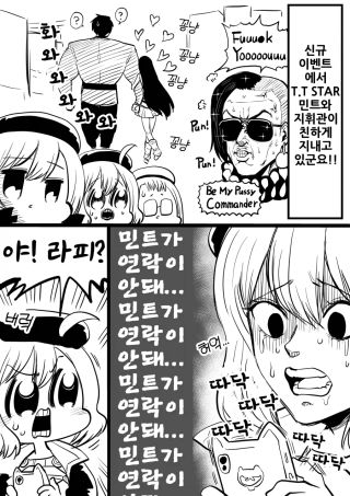민트가 행방불명되는 만화