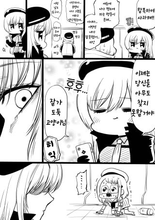 민트가 행방불명되는 만화