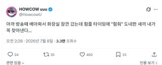 ㅌㅅ) 쥐흔에 개빡친 스트리머