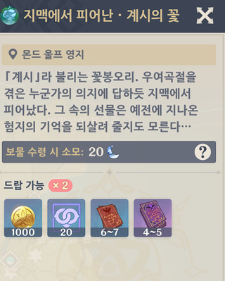 원신 뉴비를 위한 초반 가이드