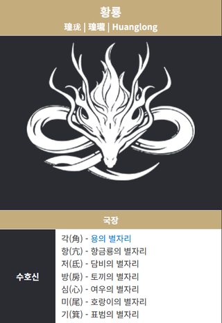 황룡을 견뎌라 아쎄이 