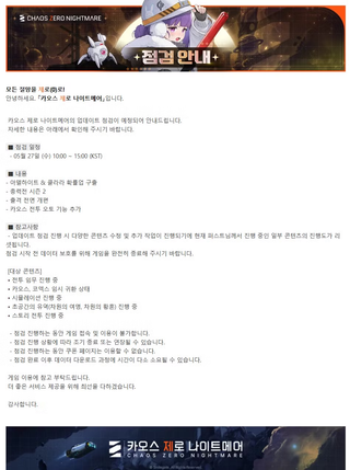 카제나 - 05월 27일 (수) 업데이트 점검 안내 