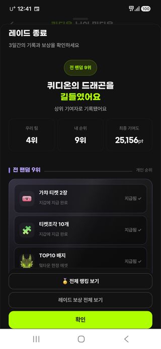 1일차 쉬었음 및 마지막 1회 공격 안친게 크다 ㅠㅠ