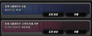 남은 엔드 컨텐츠가 이제 뭐가 있지