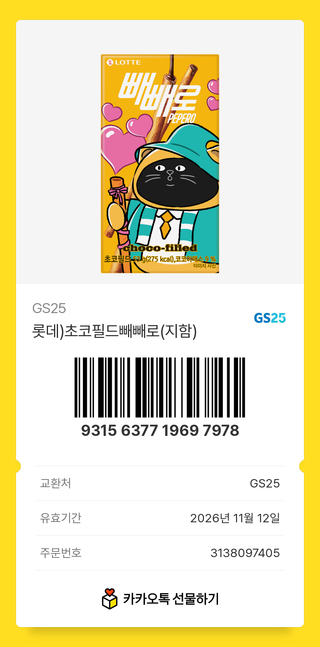 자 빼빼로 뿌린다