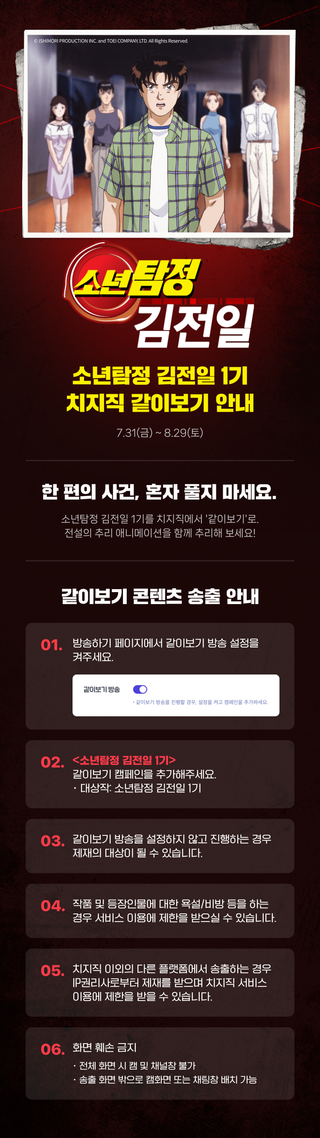 소년 탐정 김전일 같이보기 하자