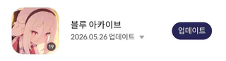 블아 야한겜였어?