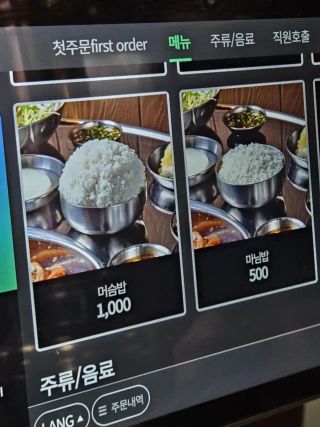 옳게된 공깃밥