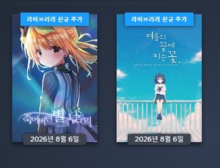 죽어버린 별의 넋두리랑 여름의 끝에 피는 꽃 샀다