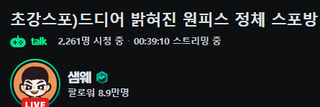 ㅌㅅ)원피스 신규떡밥 그정도긴함