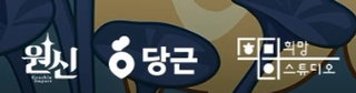 원신 당근마켓 콜라보?