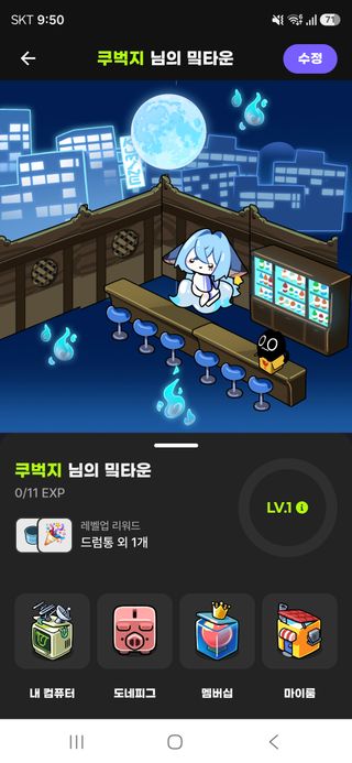 내 공간꾸미기