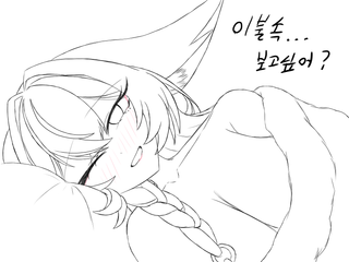 이불속 미네?