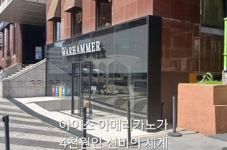 워해머 in korea)난 가봤다 모멘트 스압
