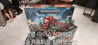 워해머 in korea)난 가봤다 모멘트 스압