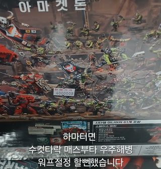 워해머 in korea)난 가봤다 모멘트 스압