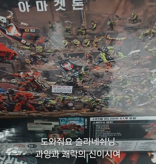 워해머 in korea)난 가봤다 모멘트 스압