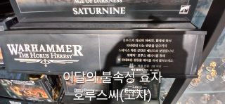 워해머 in korea)난 가봤다 모멘트 스압