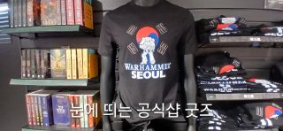 워해머 in korea)난 가봤다 모멘트 스압