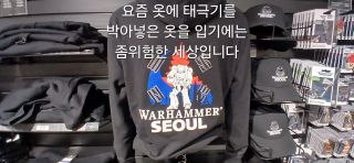 워해머 in korea)난 가봤다 모멘트 스압