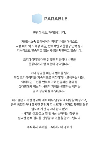 안녕하세요. 패러블입니다.