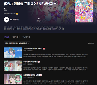 라프텔에 슬쩍 들어온 프리큐어