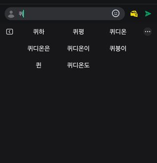 퀴하 치다가 추천단어들 갑자기 궁금해져서 봤는데