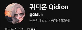 퀴튜브 1만달성 ㅊㅋㅊㅋ