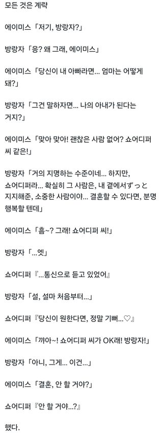 에이메스와 파수인의 계략
