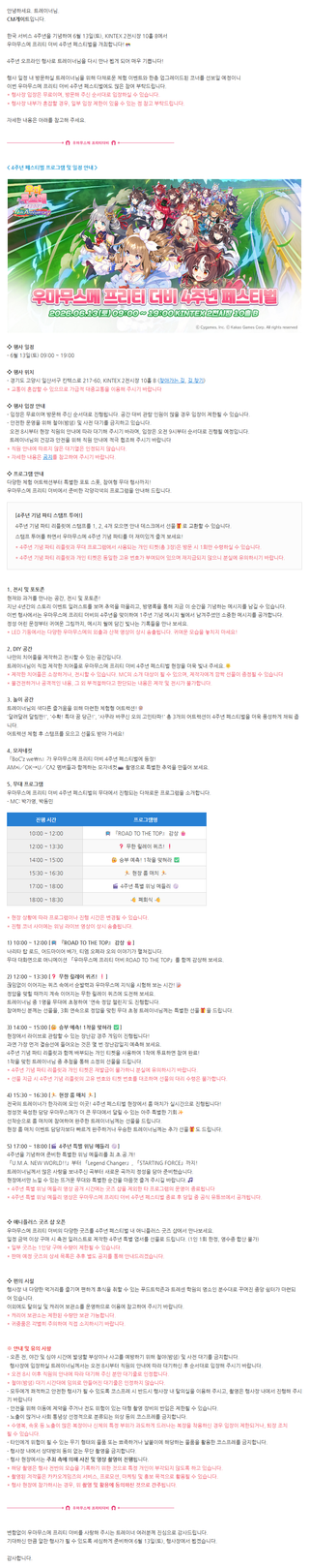 말딸 한섭 - 4주년 오프라인 행사 프로그램 및 일정 안내