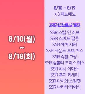 8/10 말딸 한섭 - 페노메노 픽업