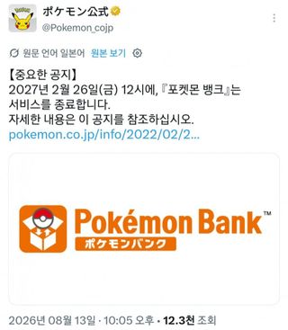 포켓몬 결국 올 게 왔네