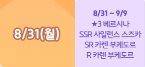 8/31 말딸 한섭 - 베르시나 픽업