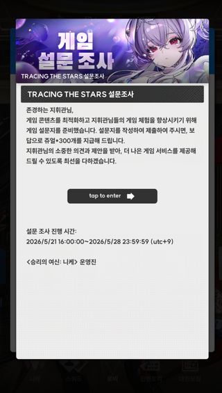 TRACING THE STARS 설문조사
