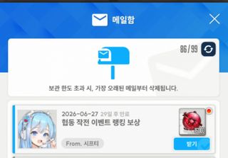 협작 랭킹 보상