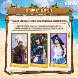 <승리의 여신: 니케> 2026 여름 팝업스토어 현장 안내