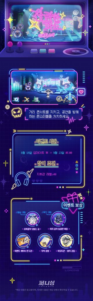 푸니싱 ★찬란한 파도 | 이벤트 오픈 임박★