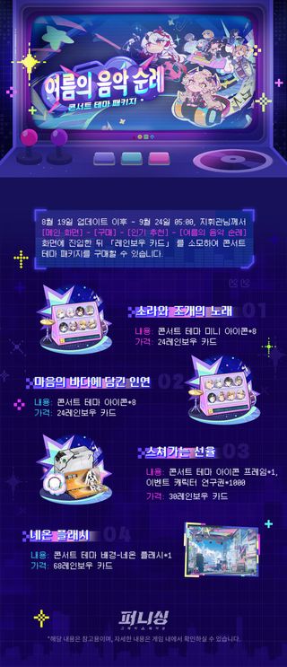 푸니싱 ★찬란한 파도 | 이벤트 오픈 임박★